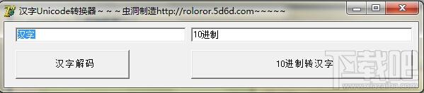 汉字unicode转换器,汉字unicode转换器下载,unicode转换器,汉字unicode转换器绿色版