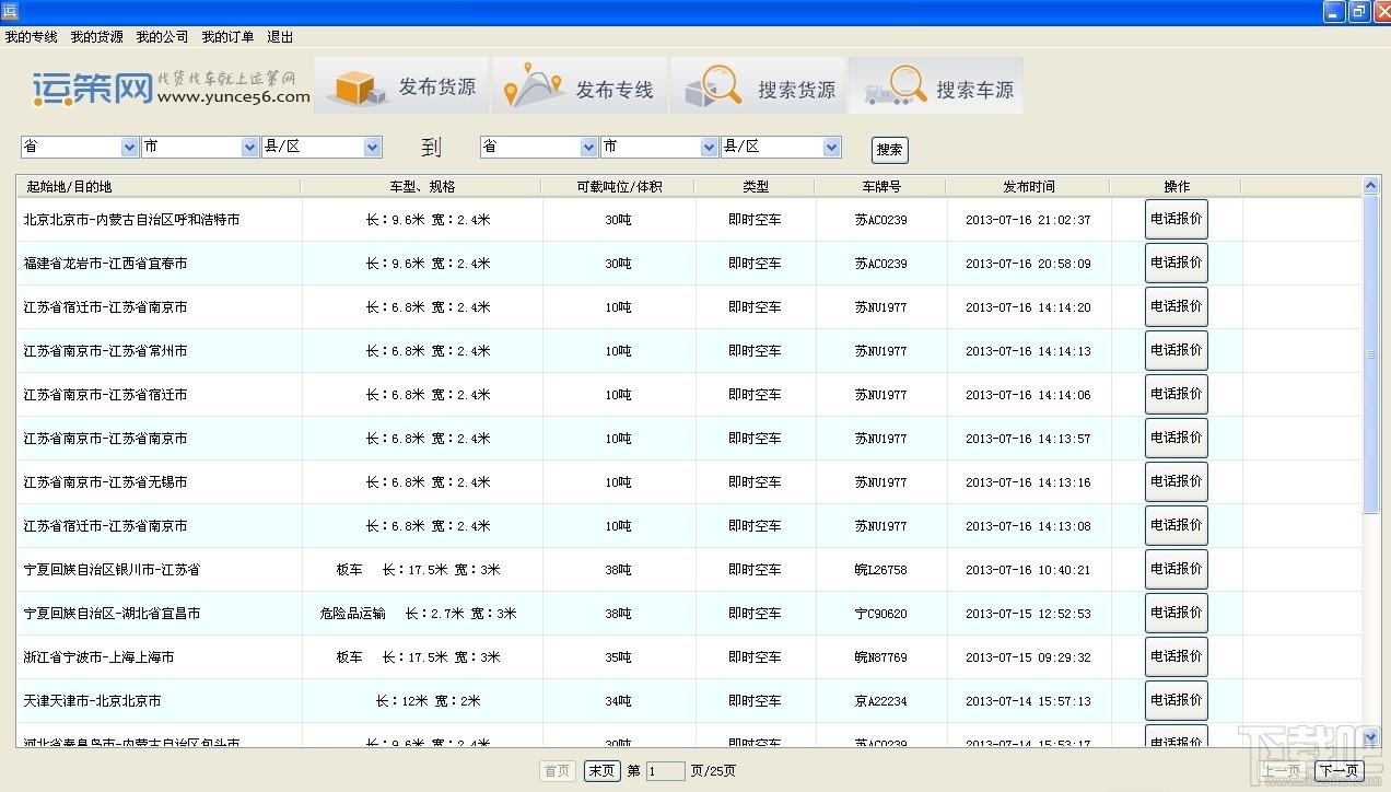 运策网电脑桌面配货软件,运策网电脑桌面配货软件下载,运策网电脑桌面配货软件官方下载