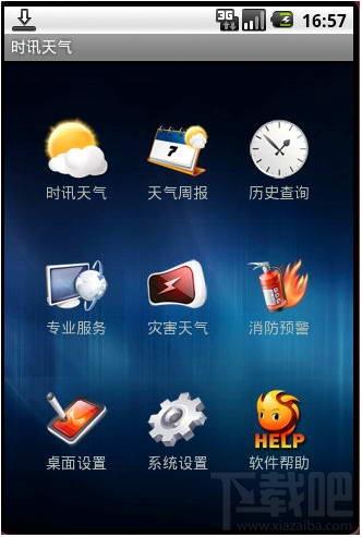 时讯天气宝-四川移动 WinMobile版,时讯天气宝-四川移动 WinMobile版下载,时讯天气宝-四川移动 WinMobile版官方下载