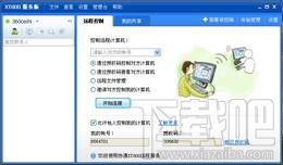 协通XT800企业版,协通XT800,XT800,协通XT800企业版官方下载