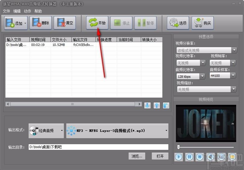 新星WMA/WAV音频格式转换器,WMA/WAV音频格式转换软件