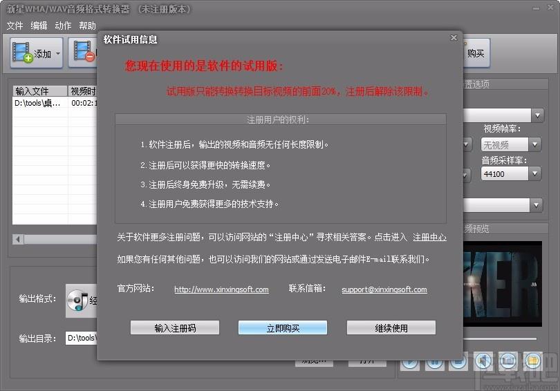 新星WMA/WAV音频格式转换器,WMA/WAV音频格式转换软件