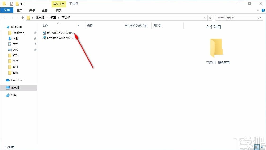 新星WMA/WAV音频格式转换器,WMA/WAV音频格式转换软件