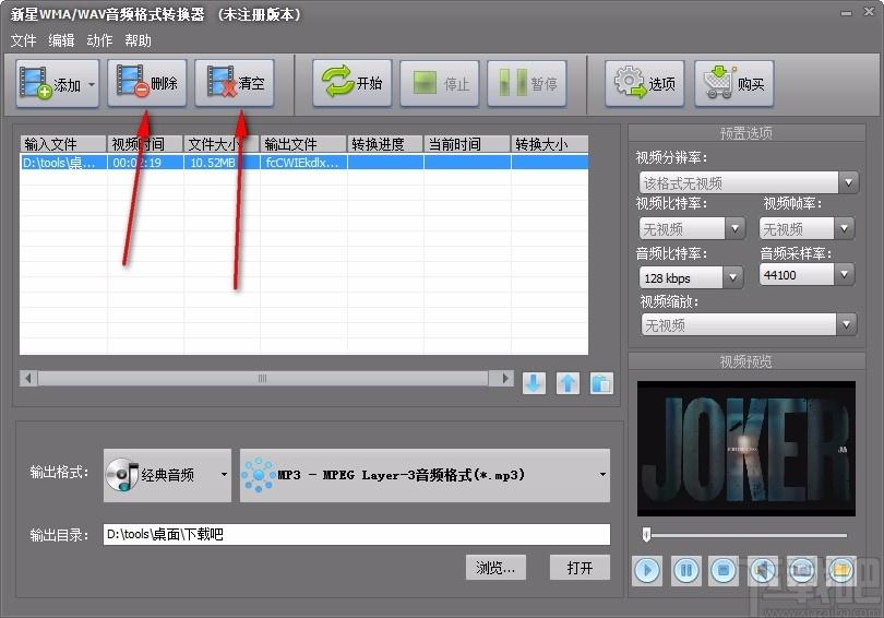 新星WMA/WAV音频格式转换器,WMA/WAV音频格式转换软件