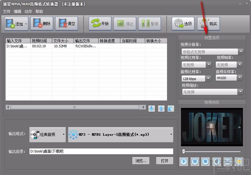 新星WMA/WAV音频格式转换器,WMA/WAV音频格式转换软件