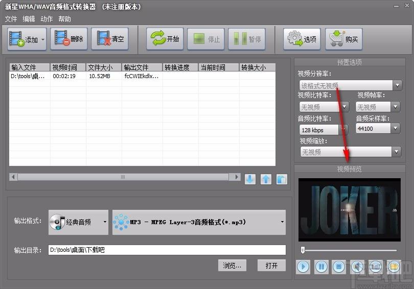 新星WMA/WAV音频格式转换器,WMA/WAV音频格式转换软件