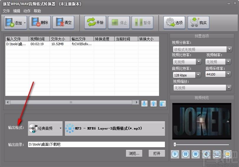 新星WMA/WAV音频格式转换器,WMA/WAV音频格式转换软件