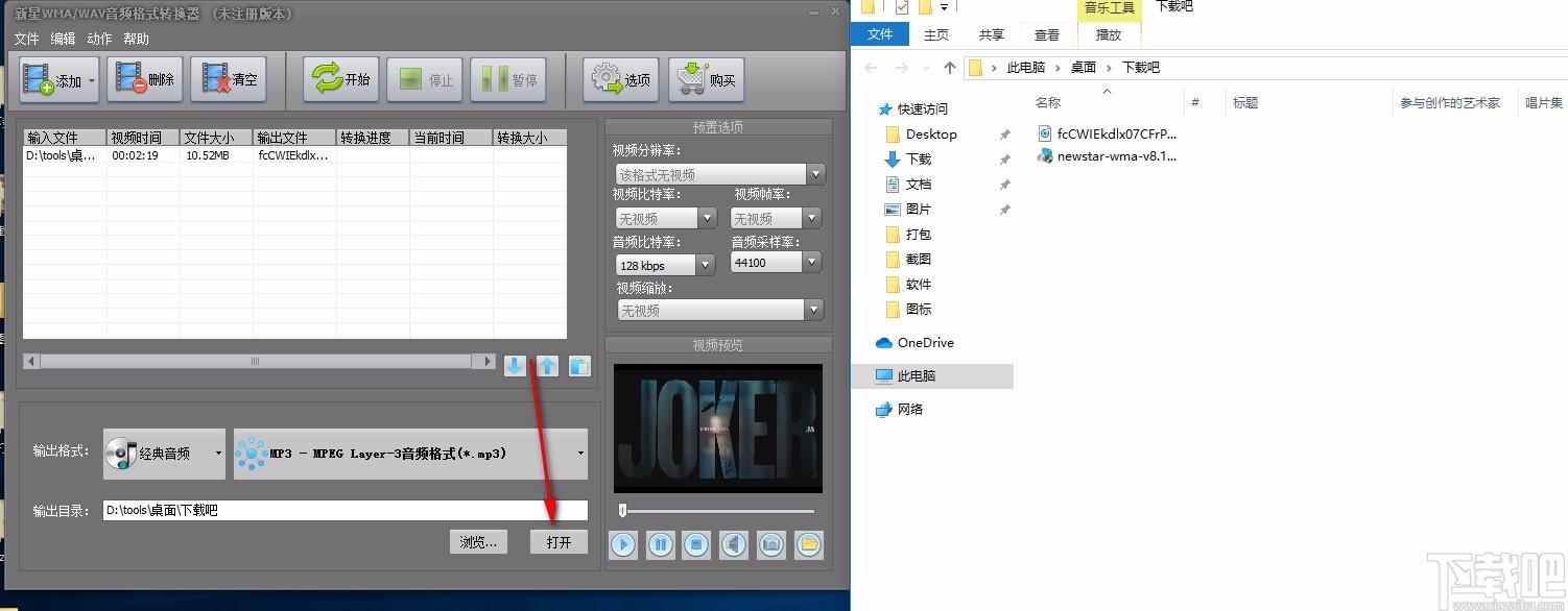 新星WMA/WAV音频格式转换器,WMA/WAV音频格式转换软件
