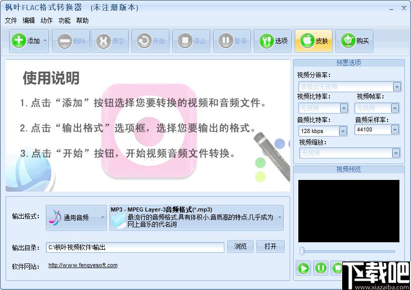 枫叶FLAC格式转换器下载,音频转换,格式转换