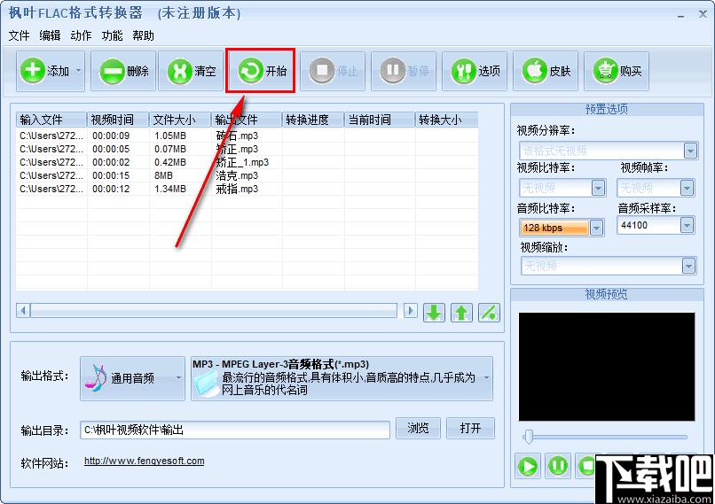 枫叶FLAC格式转换器下载,音频转换,格式转换