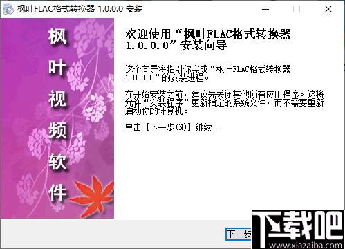 枫叶FLAC格式转换器下载,音频转换,格式转换