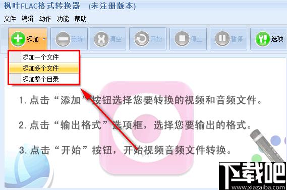 枫叶FLAC格式转换器下载,音频转换,格式转换