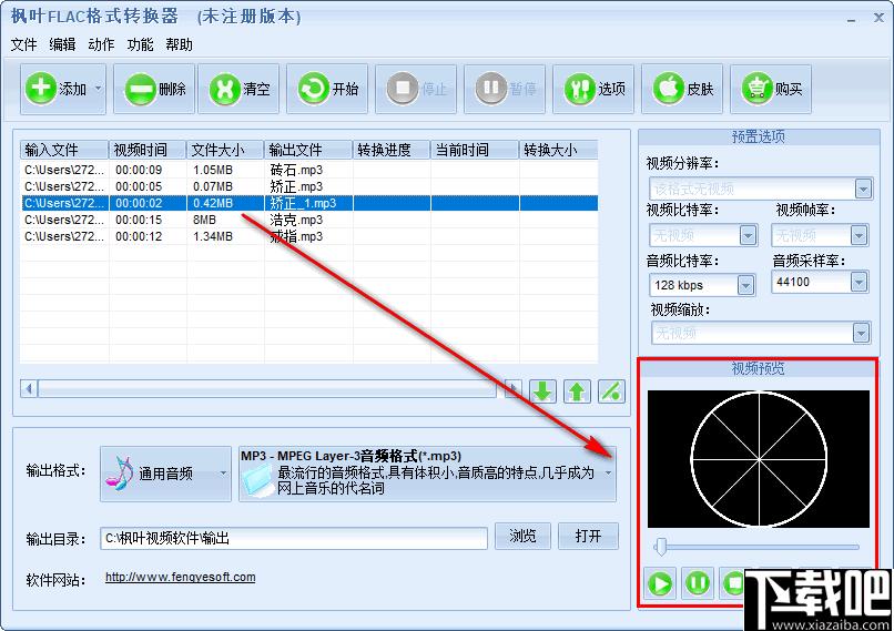 枫叶FLAC格式转换器下载,音频转换,格式转换