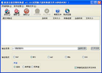 极速全能音频转换器极速,全能音频转换器,音频转换器,视频转换器