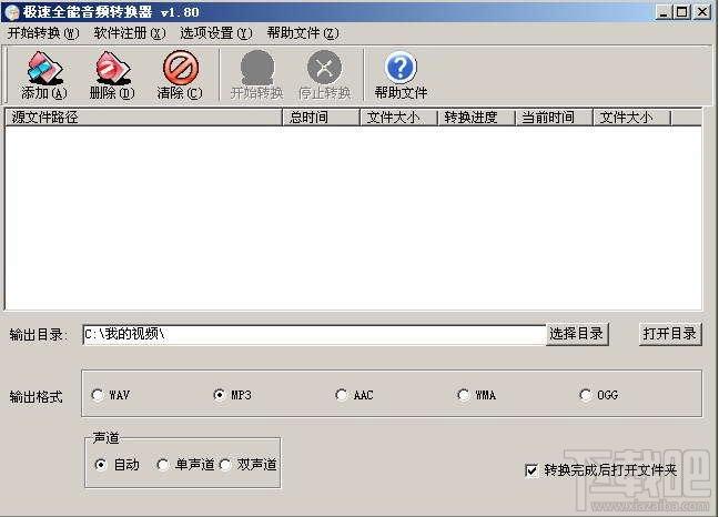 极速全能音频转换器极速,全能音频转换器,音频转换器,视频转换器