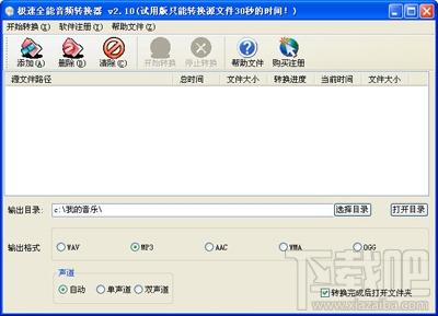 极速全能音频转换器极速,全能音频转换器,音频转换器,视频转换器