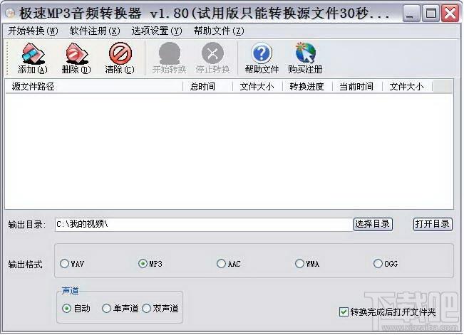 极速全能音频转换器极速,全能音频转换器,音频转换器,视频转换器