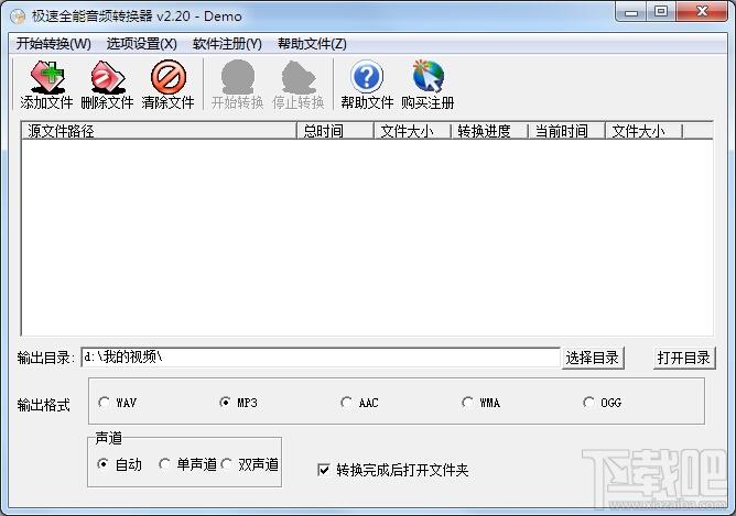 极速全能音频转换器极速,全能音频转换器,音频转换器,视频转换器