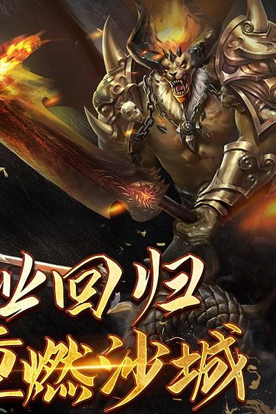 沙城霸业h5九游版下载,魔幻手游,战斗手游,沙城霸业,九游手游
