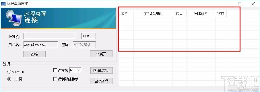 远程桌面连接+下载,远程桌面软件,远程桌面