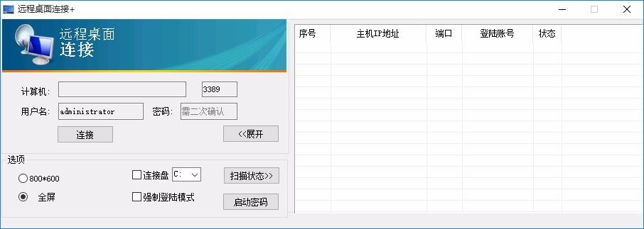 远程桌面连接+下载,远程桌面软件,远程桌面