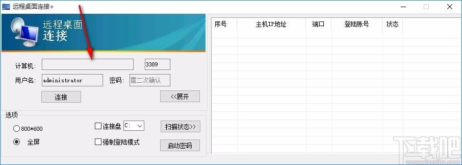 远程桌面连接+下载,远程桌面软件,远程桌面
