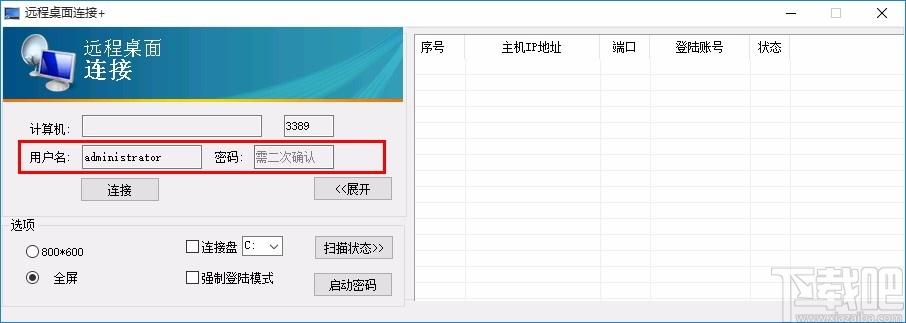 远程桌面连接+下载,远程桌面软件,远程桌面