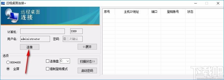 远程桌面连接+下载,远程桌面软件,远程桌面