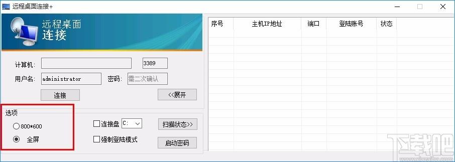 远程桌面连接+下载,远程桌面软件,远程桌面
