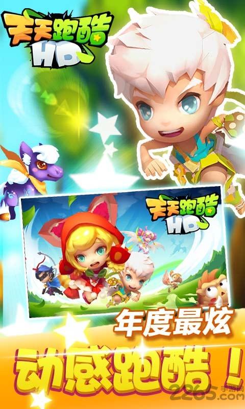 天天跑酷hd无限钻石版下载,天天跑酷hd,动作游戏,跑酷游戏