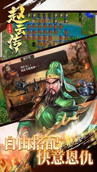 九游三国戏赵云传手游下载,三国手游,九游手游,三国戏赵云传