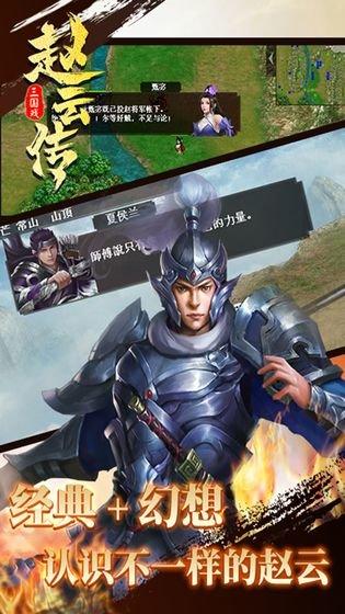 九游三国戏赵云传手游下载,三国手游,九游手游,三国戏赵云传