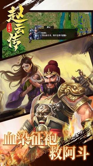 九游三国戏赵云传手游下载,三国手游,九游手游,三国戏赵云传