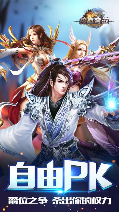 热血奇迹手游下载,热血奇迹,魔幻手游,热血手游