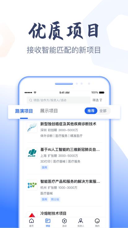 科融通平台下载,科融通,投融app,服务app