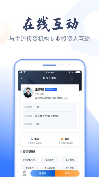 科融通平台下载,科融通,投融app,服务app