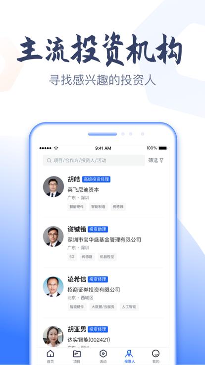 科融通平台下载,科融通,投融app,服务app