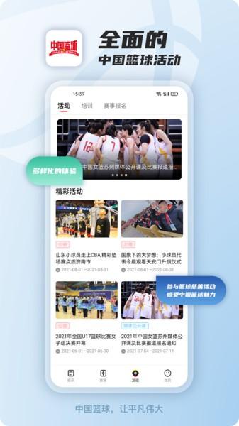 中国篮球软件下载,中国篮球,体育app,篮球app