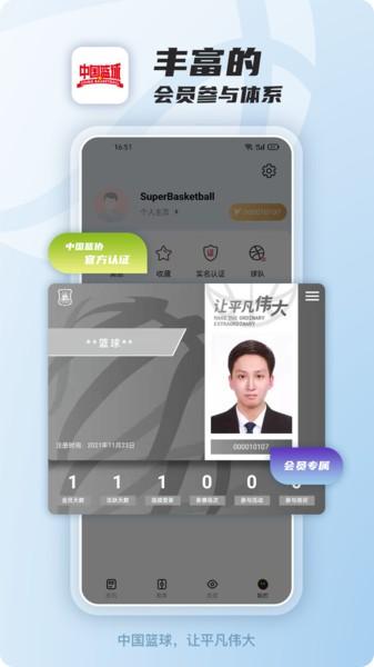 中国篮球软件下载,中国篮球,体育app,篮球app