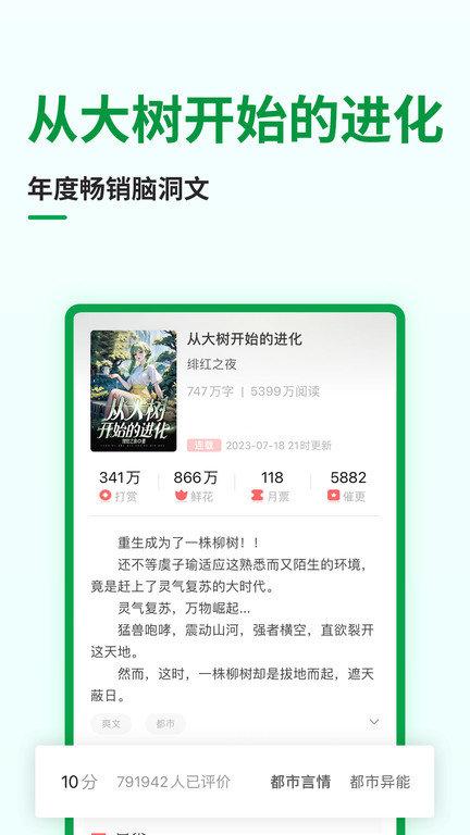 飞卢小说网手机版下载,小说app,追书app,飞卢小说