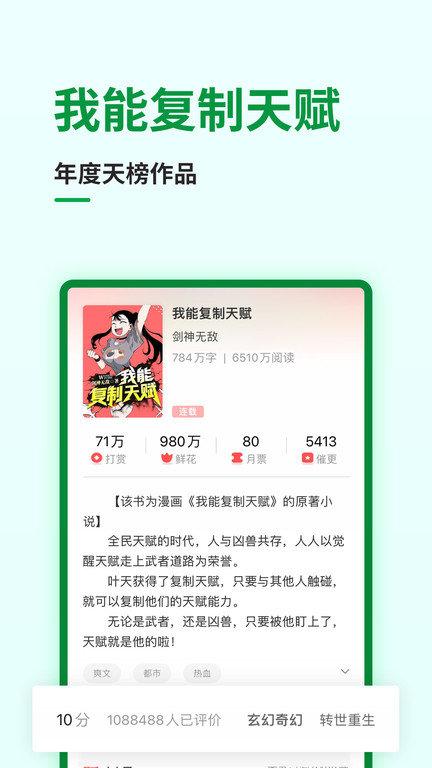 飞卢小说网手机版下载,小说app,追书app,飞卢小说