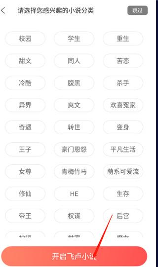 飞卢小说网手机版下载,小说app,追书app,飞卢小说