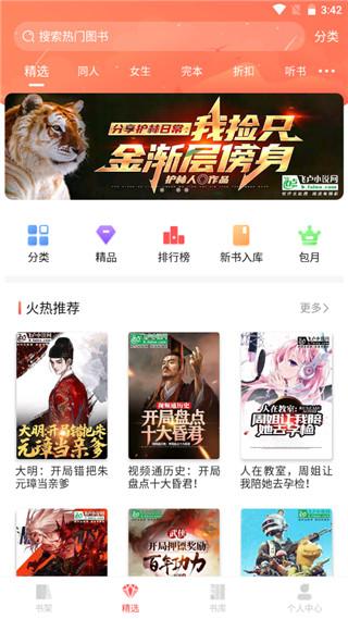 飞卢小说网手机版下载,小说app,追书app,飞卢小说