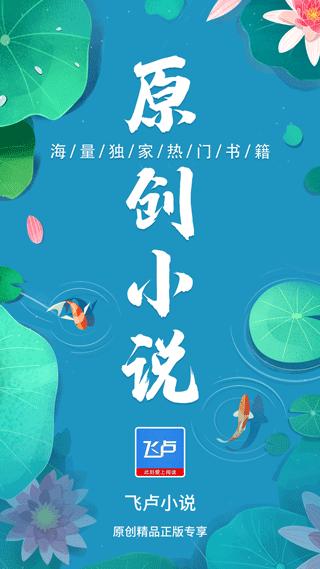 飞卢小说网手机版下载,小说app,追书app,飞卢小说
