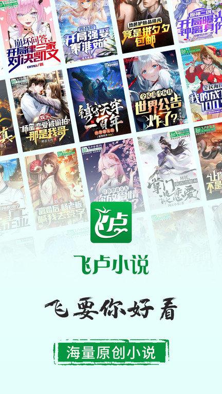 飞卢小说网手机版下载,小说app,追书app,飞卢小说