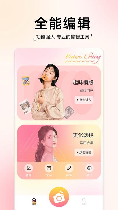 指尖拍同款相机app下载,指尖拍同款相机,相机app,拍照app