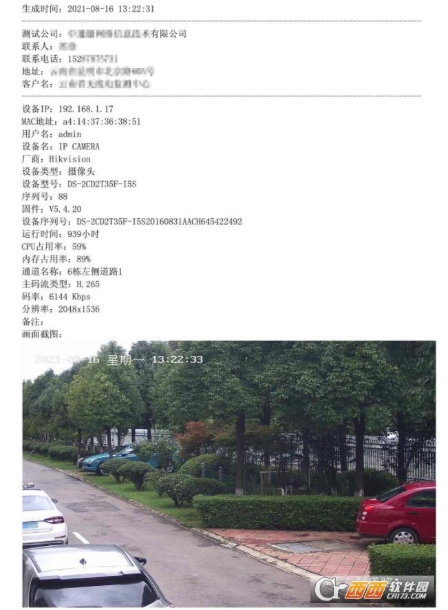 海康威视摄像头自动巡航,管理监控调试,海康威视摄像头搜索工具.