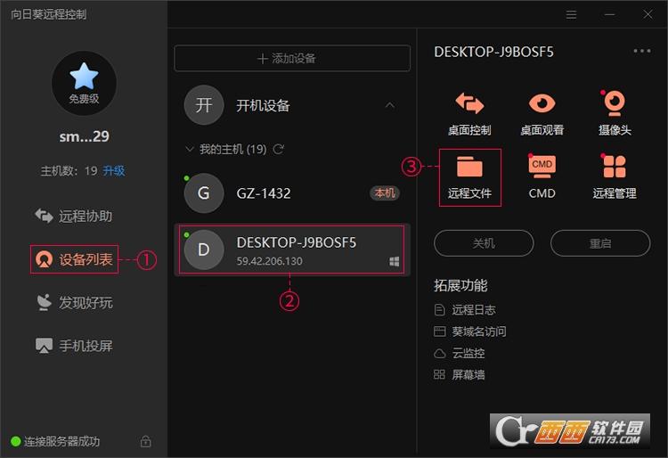 向日葵客户端,远程控制软件免费版.