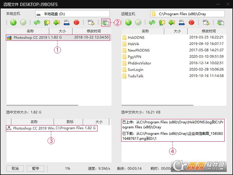 向日葵客户端,远程控制软件免费版.