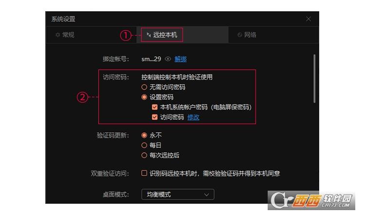 向日葵客户端,远程控制软件免费版.